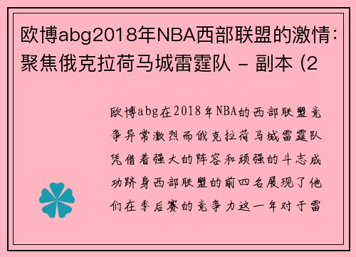 欧博abg2018年NBA西部联盟的激情：聚焦俄克拉荷马城雷霆队 - 副本 (2)