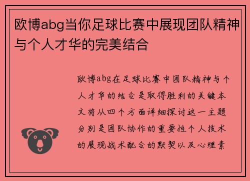 欧博abg当你足球比赛中展现团队精神与个人才华的完美结合